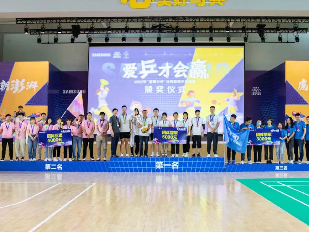 2022年SCS 董事长杯开幕式暨乒乓球赛