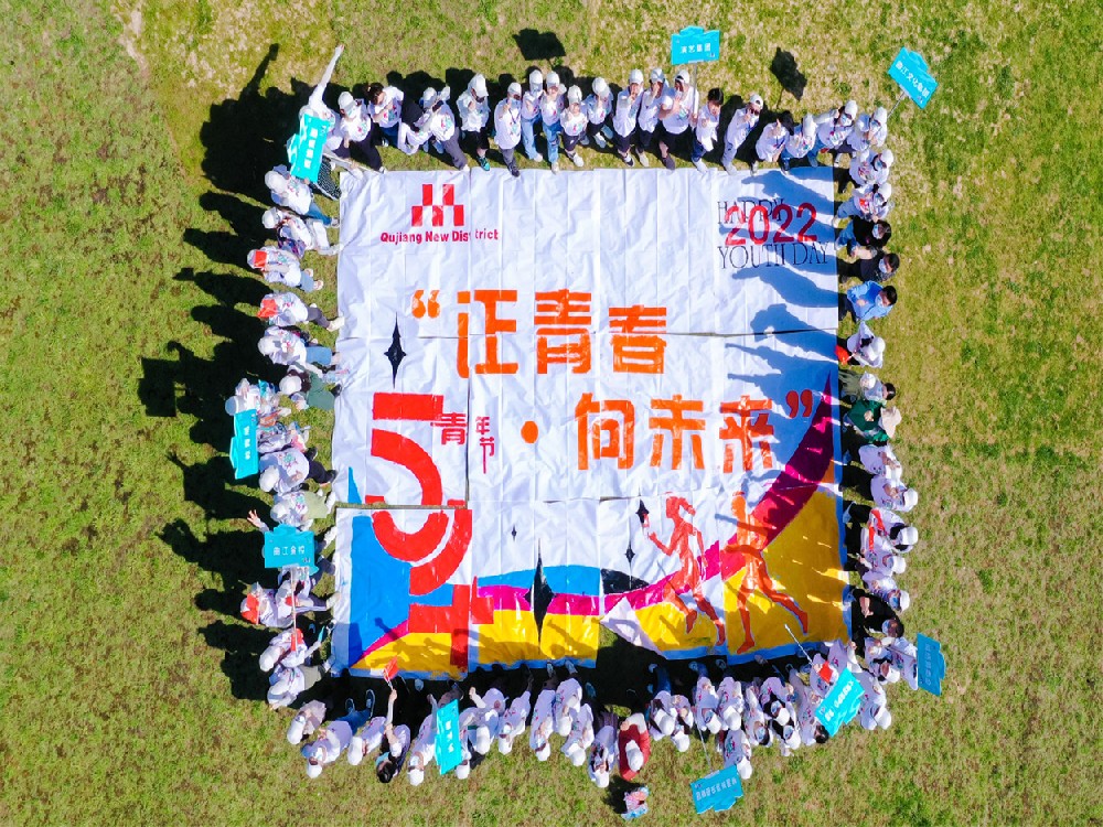 曲江新区五四青年节表彰大会 暨“正青春 向未来”主题活动
