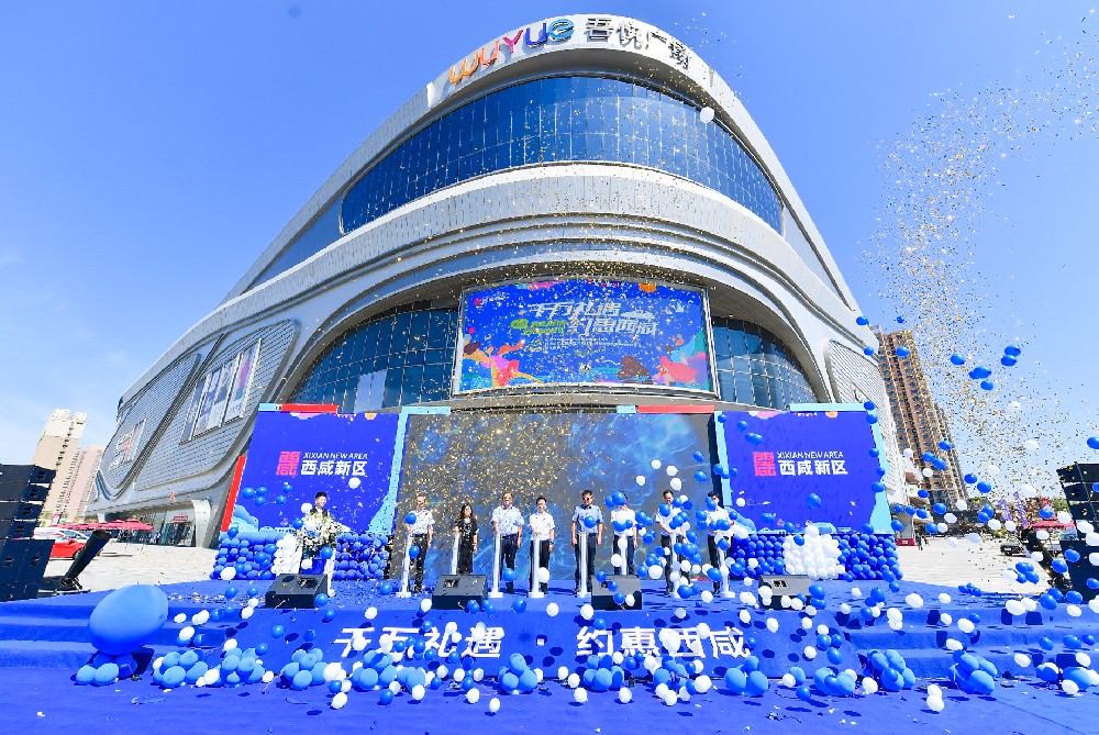 千万礼遇·约惠西咸 2022西咸消费券发放启动仪式