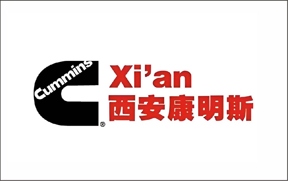 西安康明斯